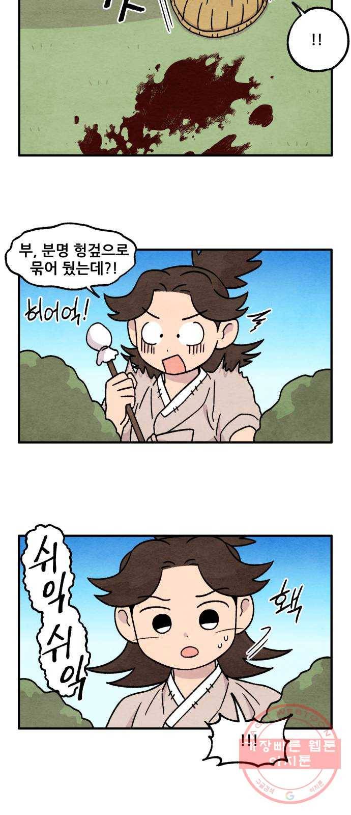 범이올시다! 84화 21