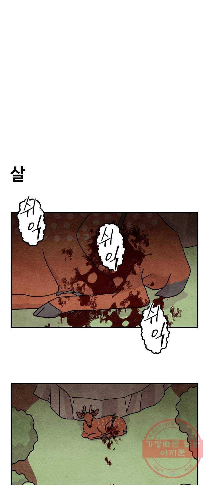 범이올시다! 84화 22