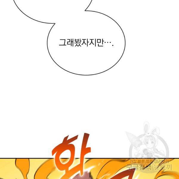 서큐버스가 되어버린 기사님 43화 20