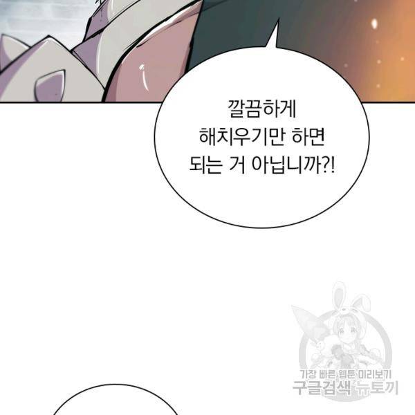 서큐버스가 되어버린 기사님 43화 34