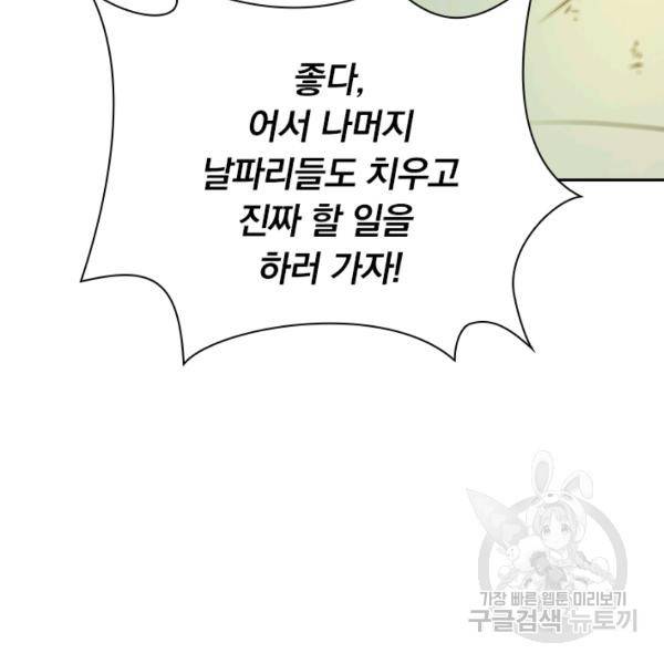 서큐버스가 되어버린 기사님 43화 38