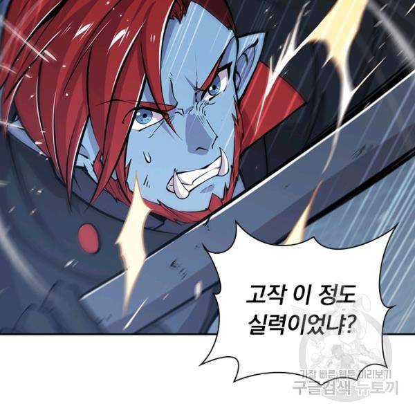 서큐버스가 되어버린 기사님 43화 43