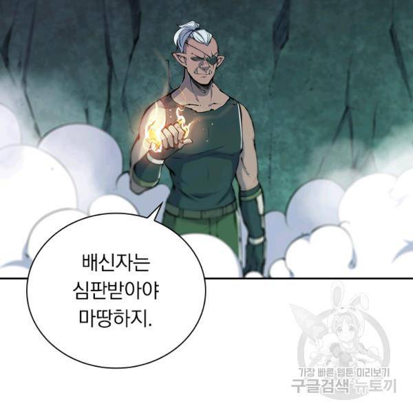 서큐버스가 되어버린 기사님 43화 56