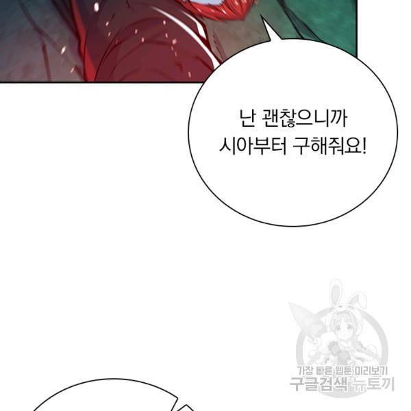 서큐버스가 되어버린 기사님 43화 80
