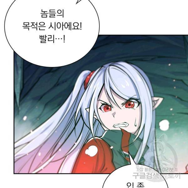서큐버스가 되어버린 기사님 43화 81