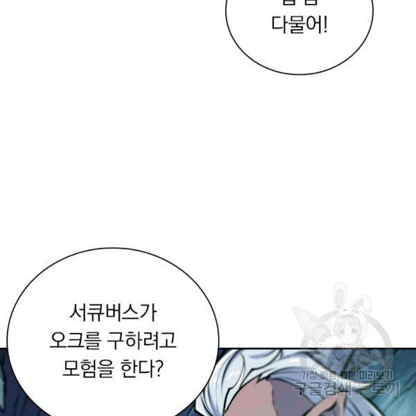 서큐버스가 되어버린 기사님 43화 82