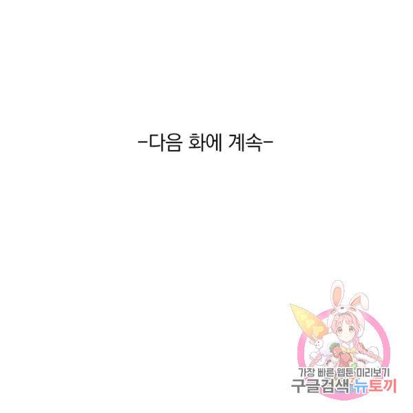서큐버스가 되어버린 기사님 43화 86
