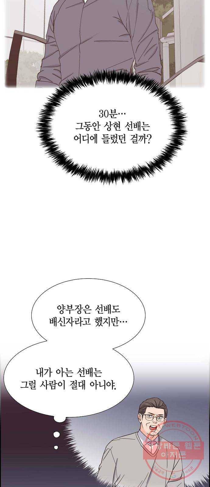 스캔들(네이버) 76화 2