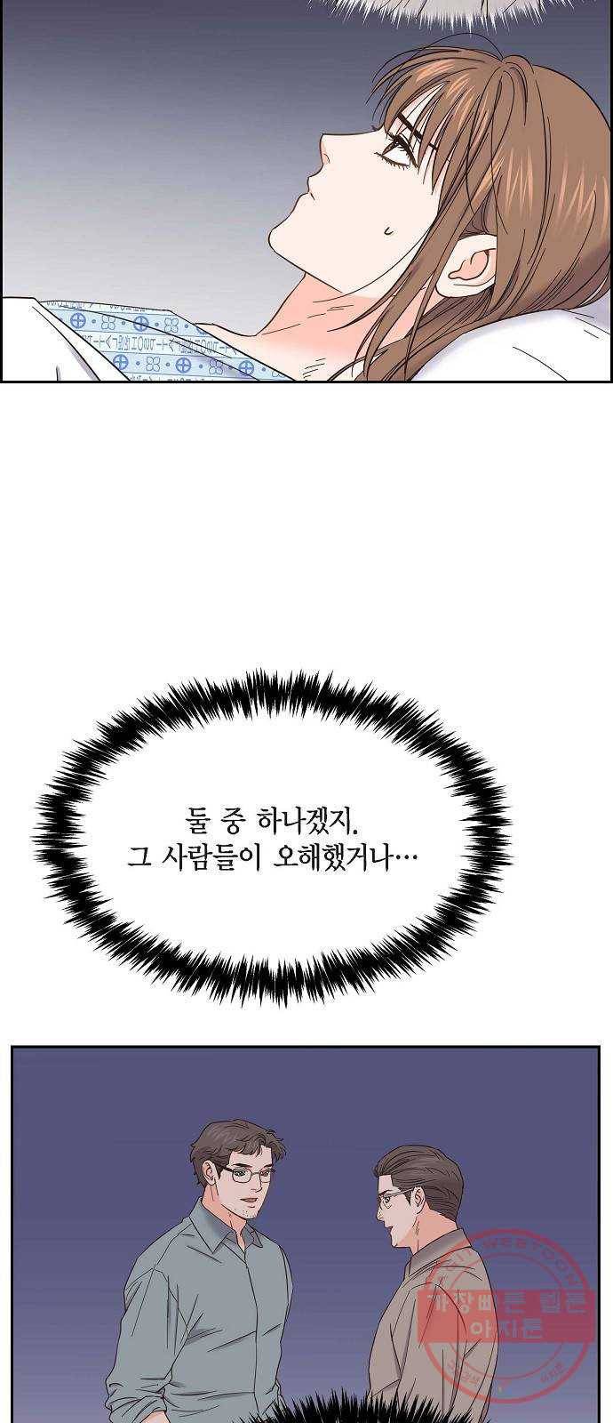 스캔들(네이버) 76화 3