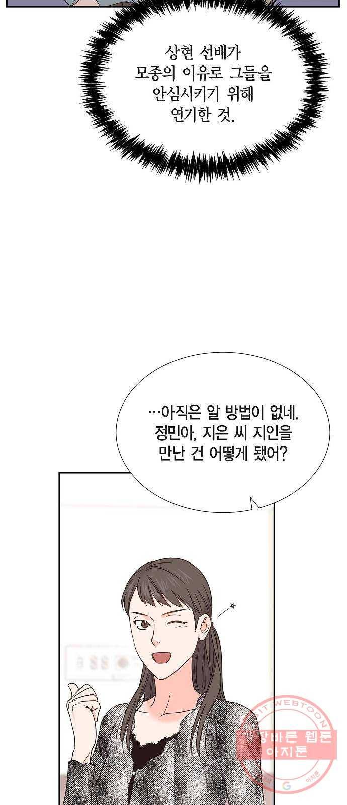 스캔들(네이버) 76화 4
