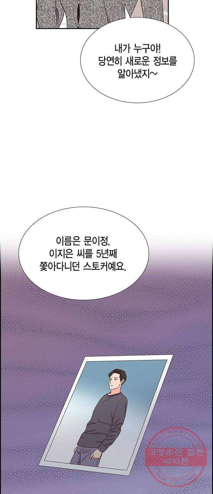 스캔들(네이버) 76화 5