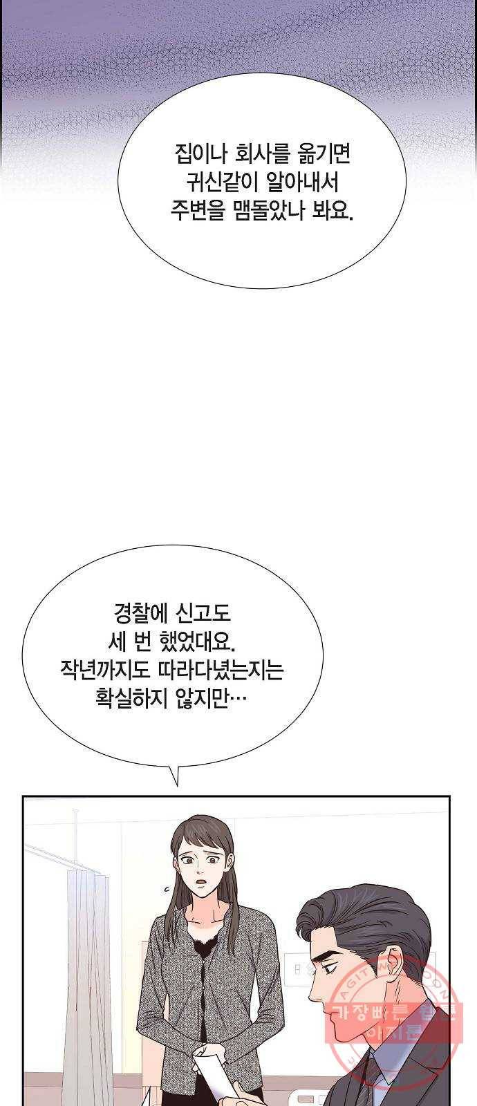 스캔들(네이버) 76화 6