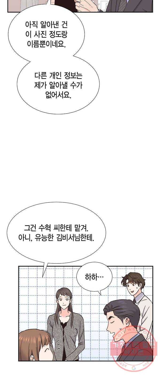 스캔들(네이버) 76화 7