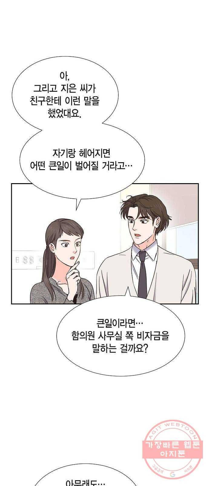 스캔들(네이버) 76화 8
