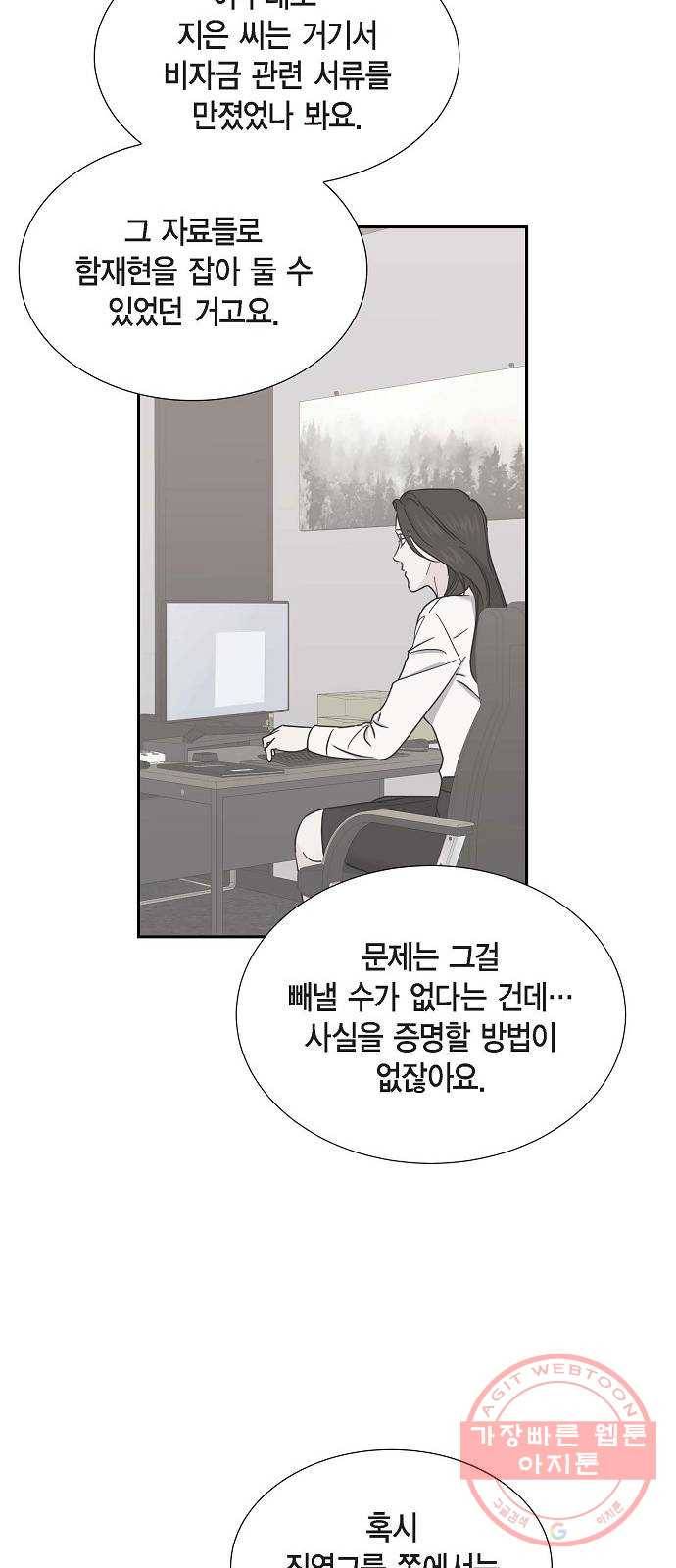 스캔들(네이버) 76화 9