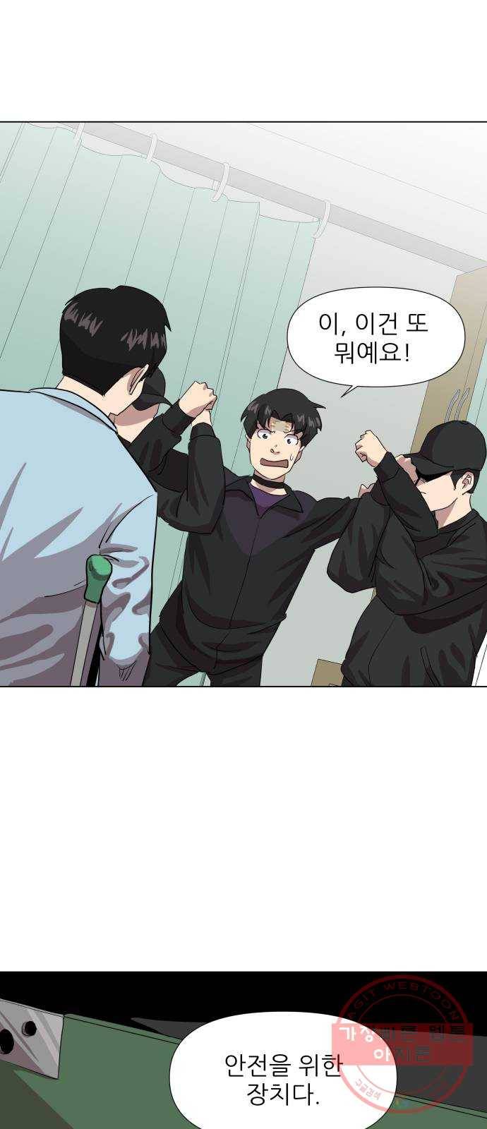 재난소년 9화 5