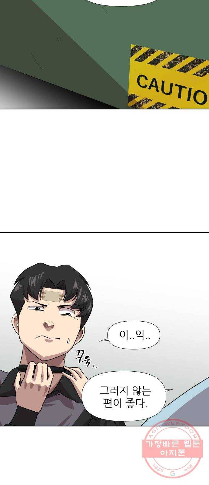 재난소년 9화 6