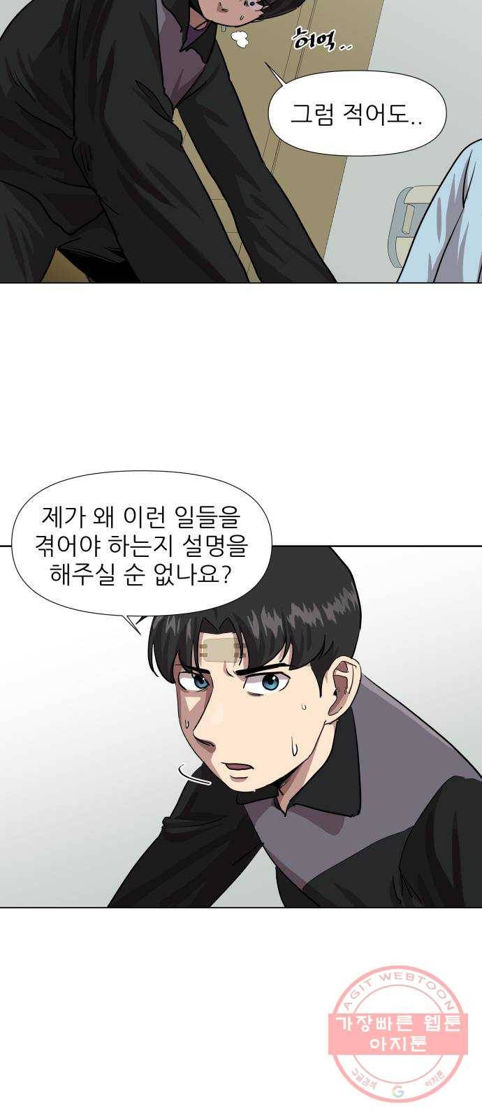 재난소년 9화 9
