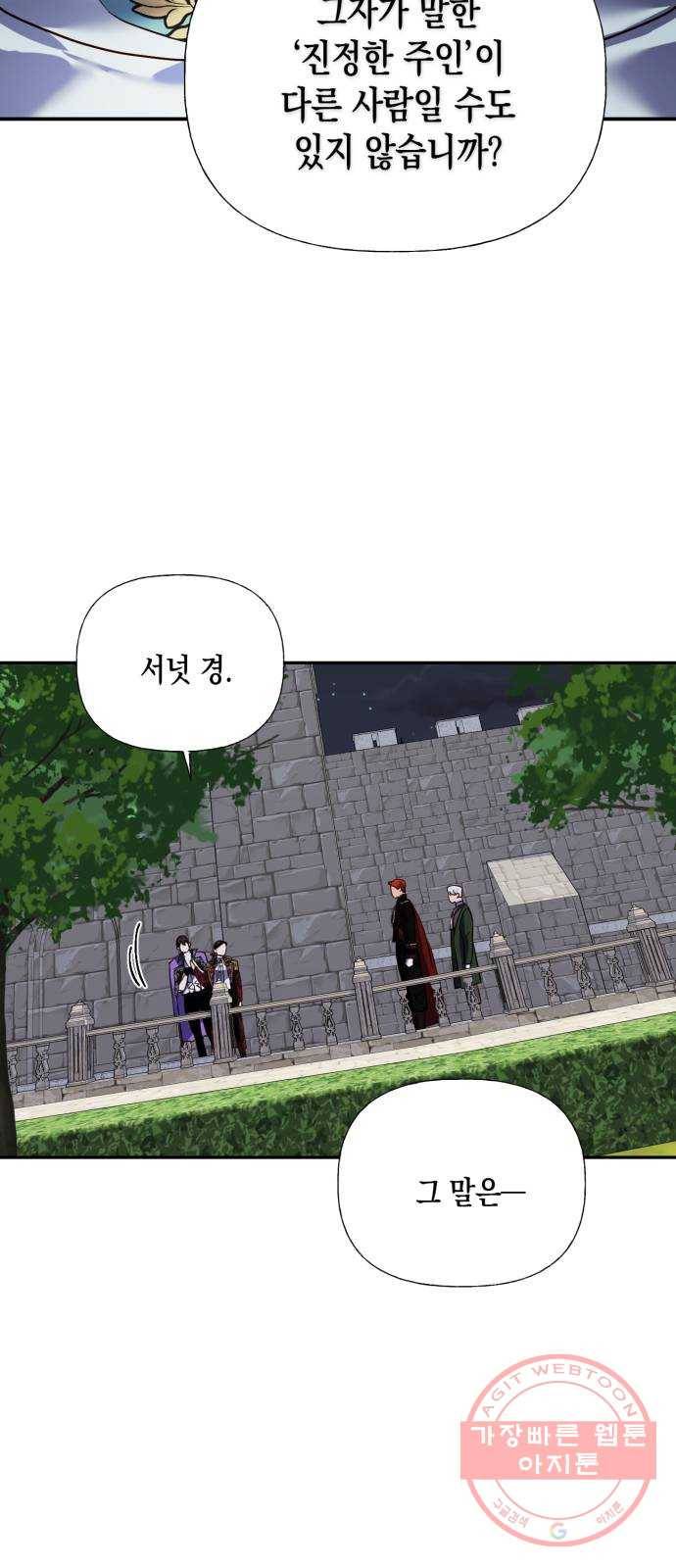 하렘의 남자들 56화 2