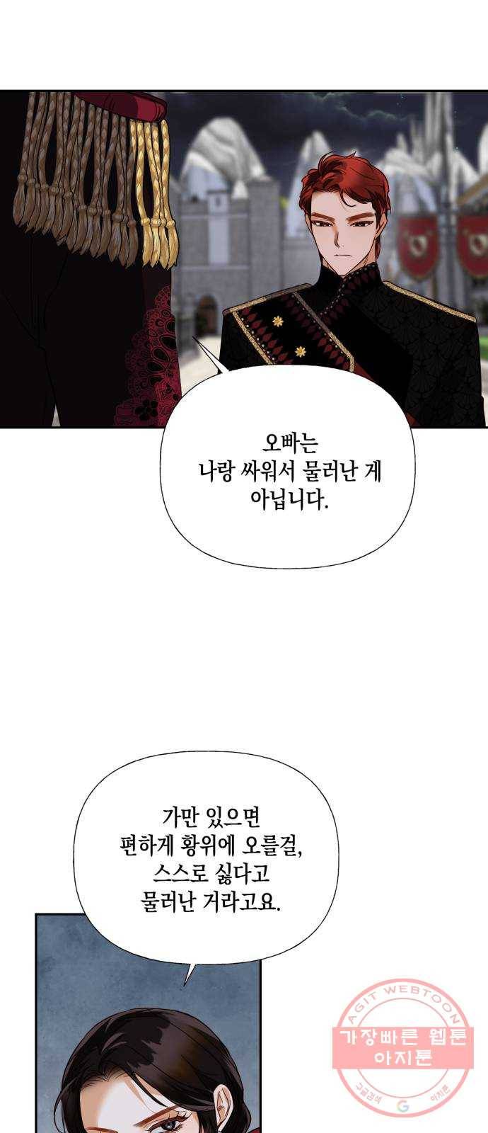하렘의 남자들 56화 3