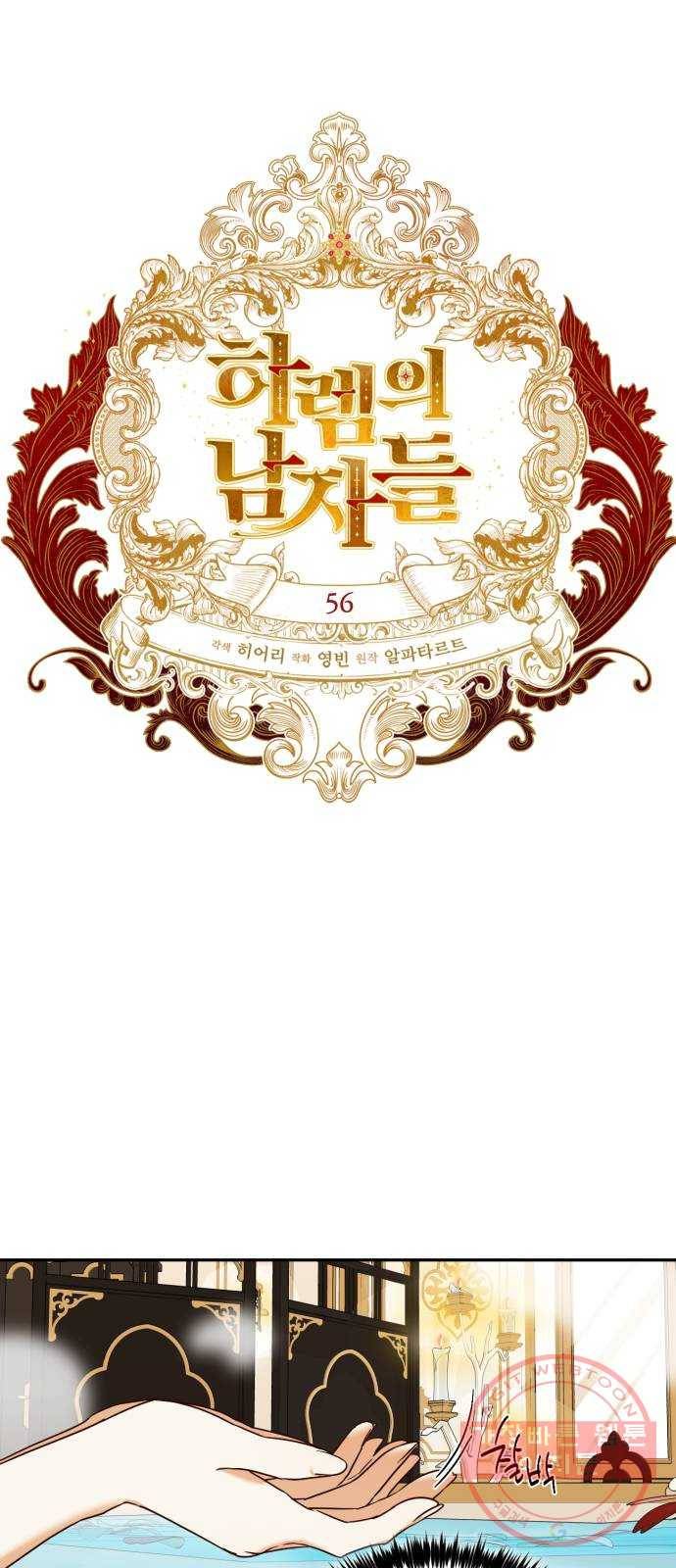 하렘의 남자들 56화 6