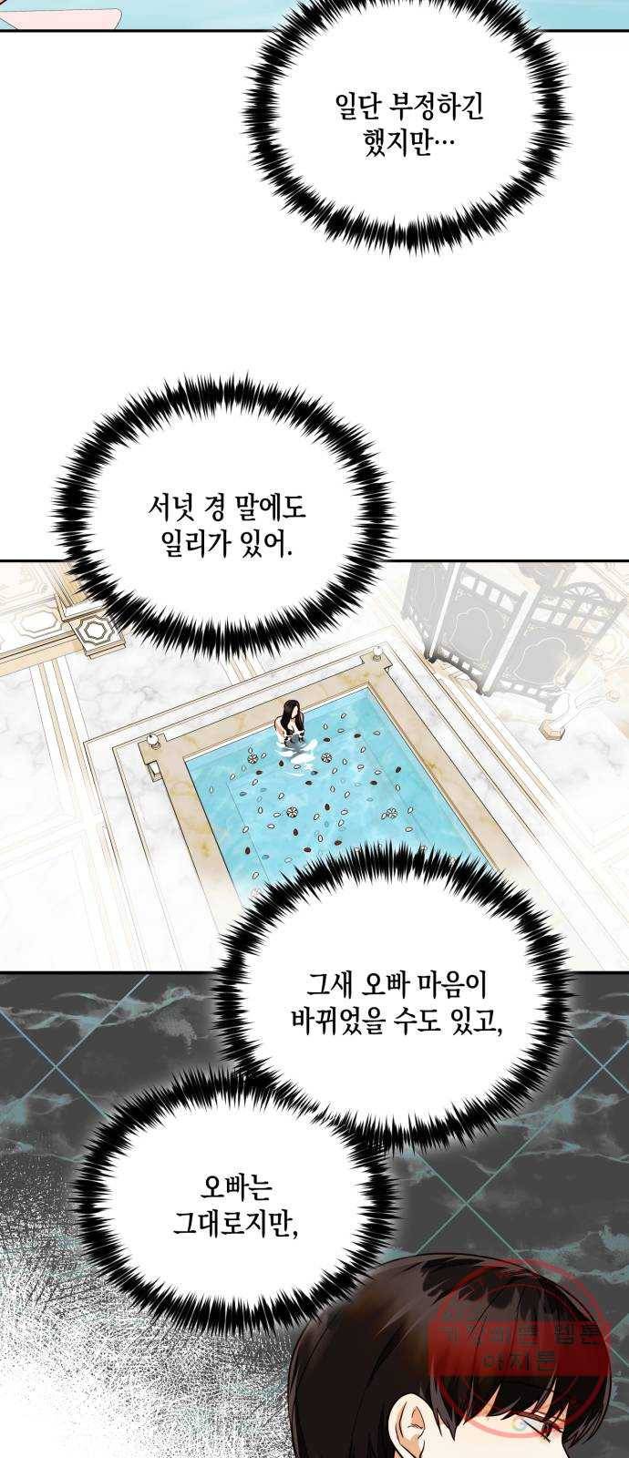 하렘의 남자들 56화 7