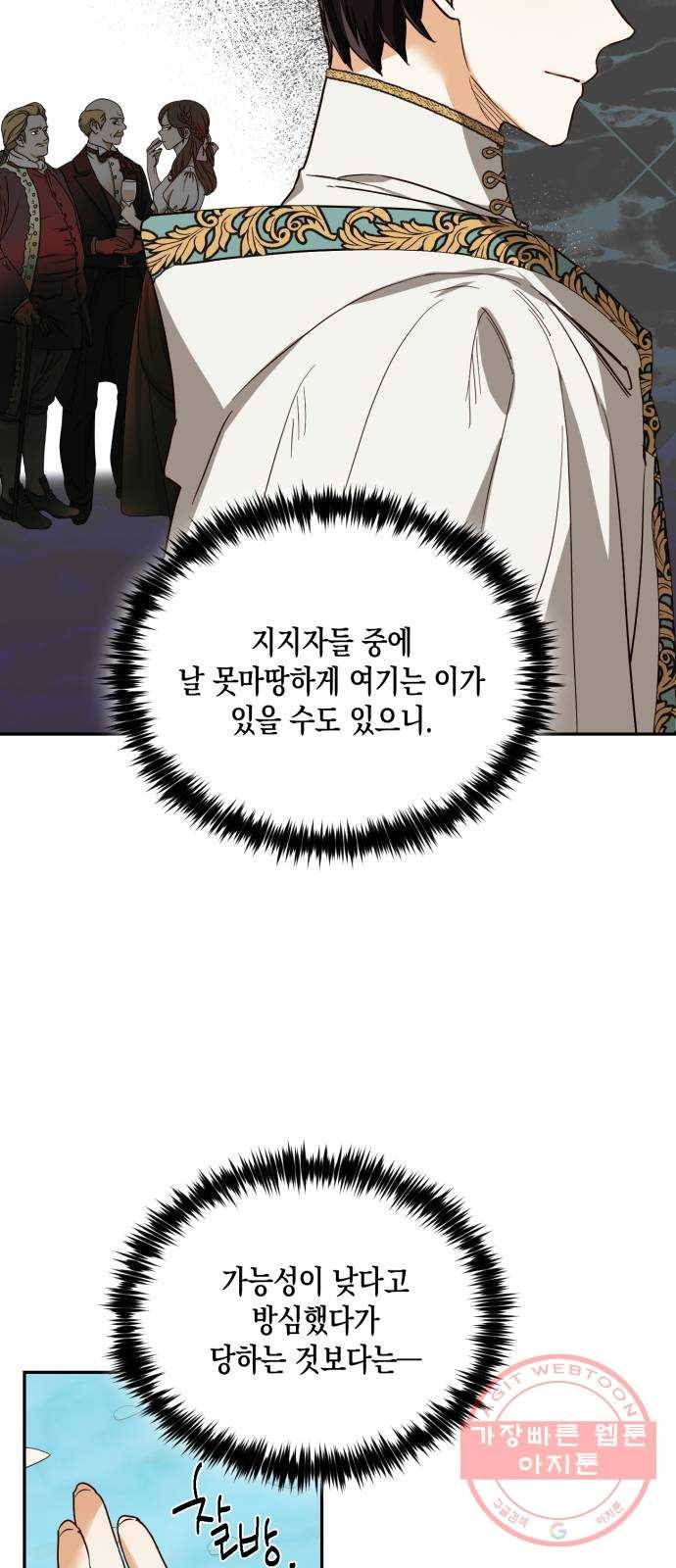하렘의 남자들 56화 8