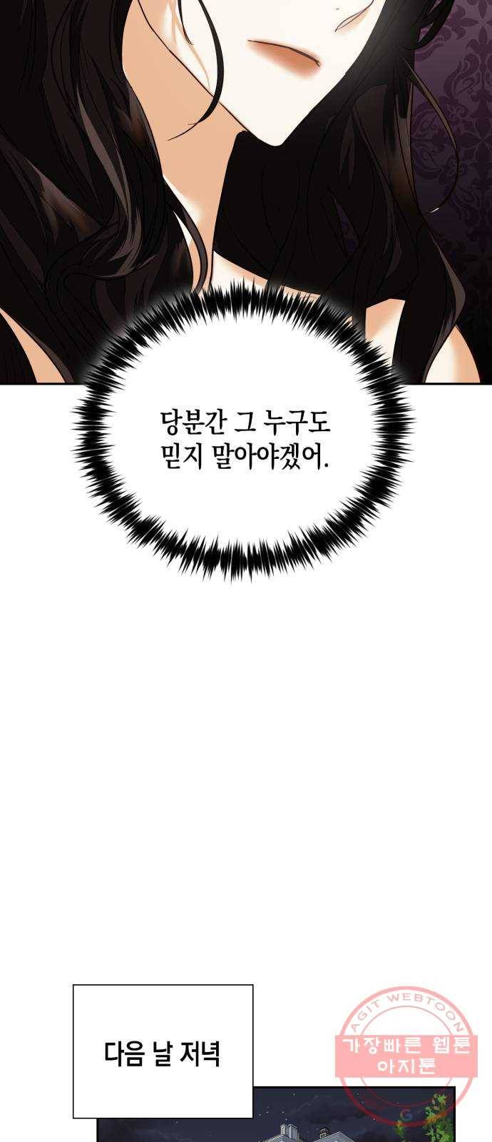 하렘의 남자들 56화 10