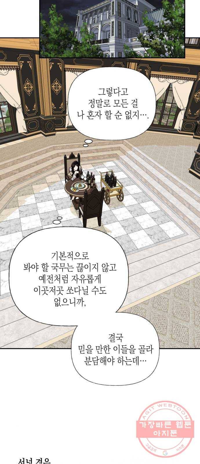 하렘의 남자들 56화 11
