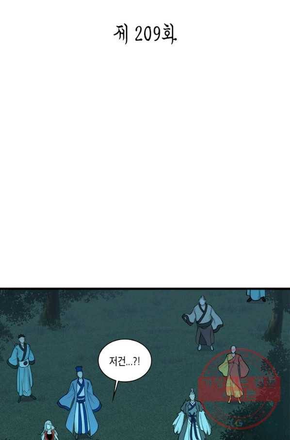 수련만 삼천년 209화 2