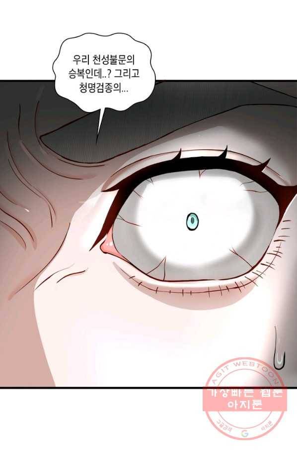 수련만 삼천년 209화 4
