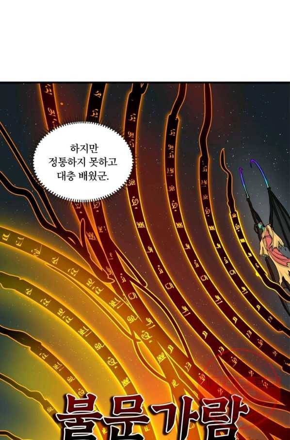 수련만 삼천년 209화 7
