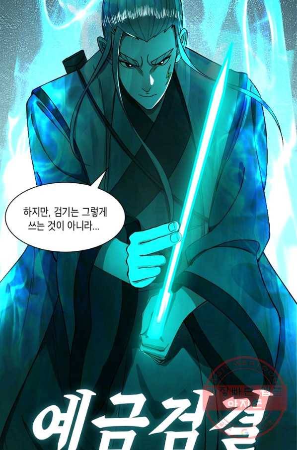 수련만 삼천년 209화 14