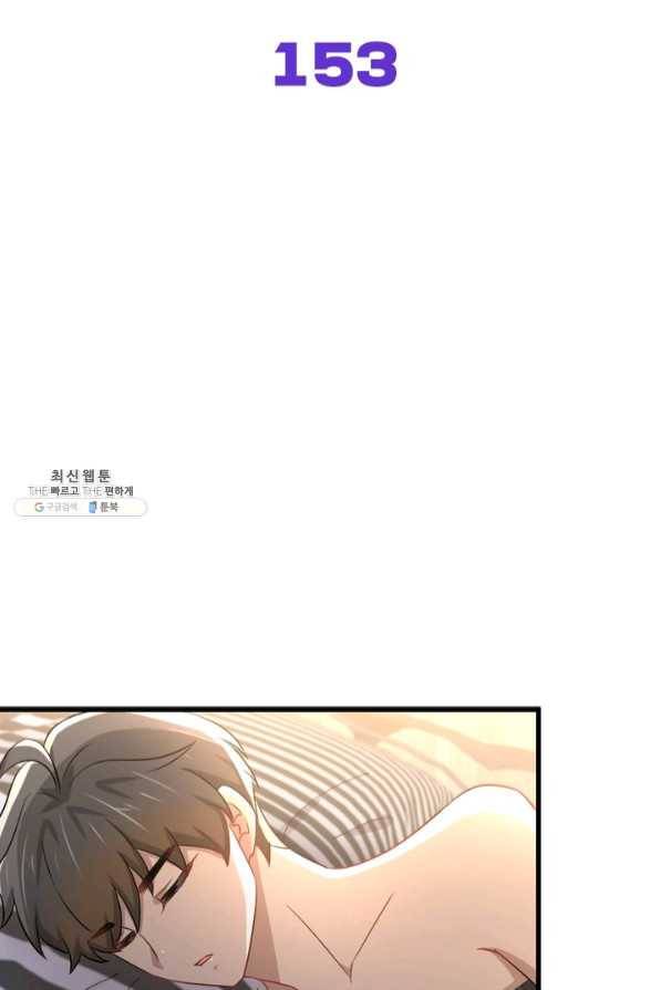 차원을 잘못 찾아왔습니다 153화 2