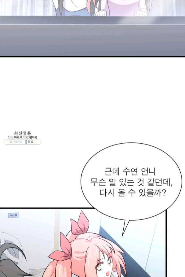 차원을 잘못 찾아왔습니다 153화 8