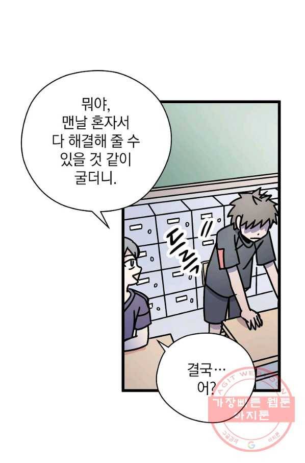 도덕과부도 100화 13
