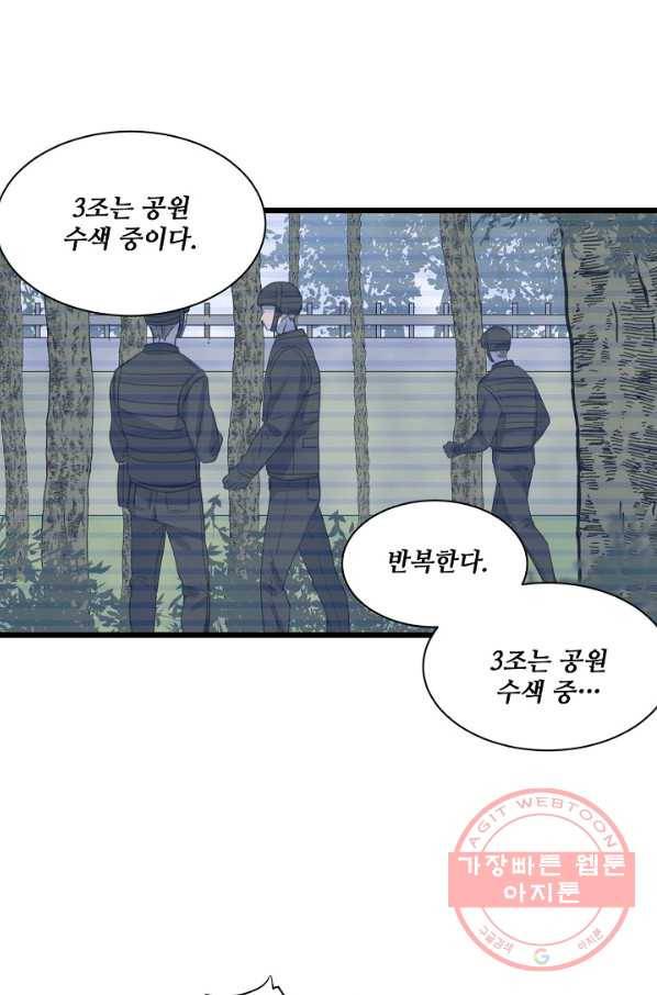 차가운 나 81화 1