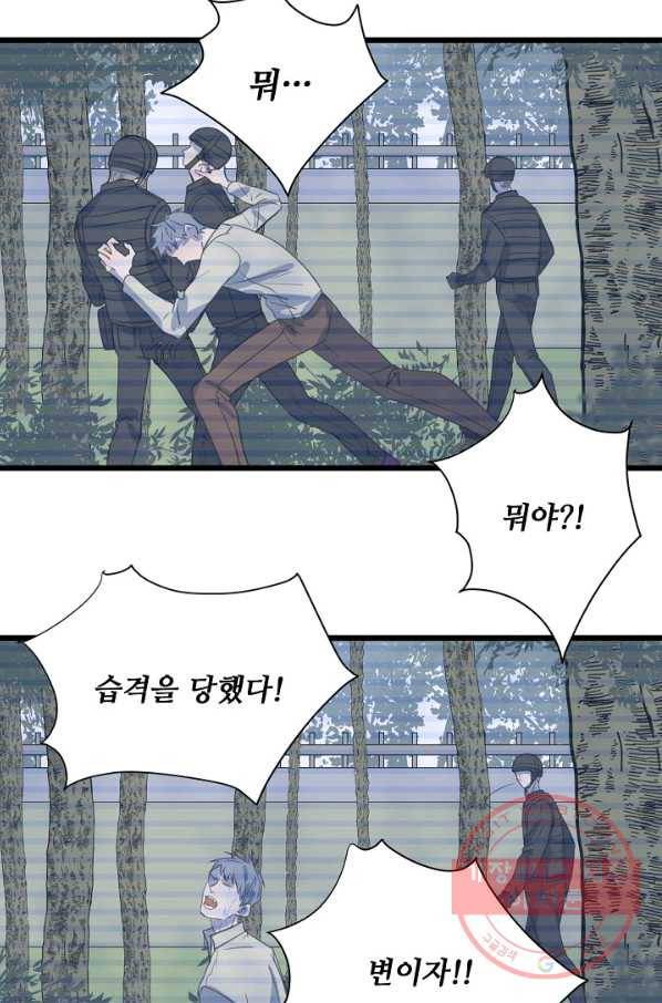 차가운 나 81화 2