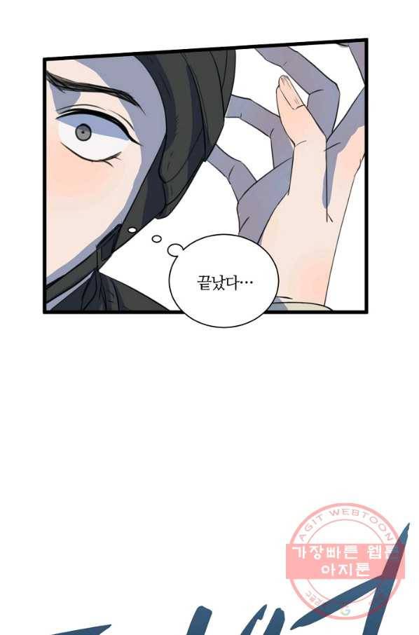 차가운 나 81화 5