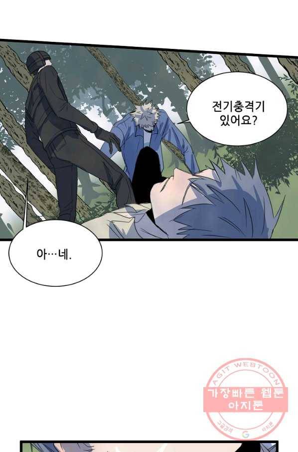 차가운 나 81화 7