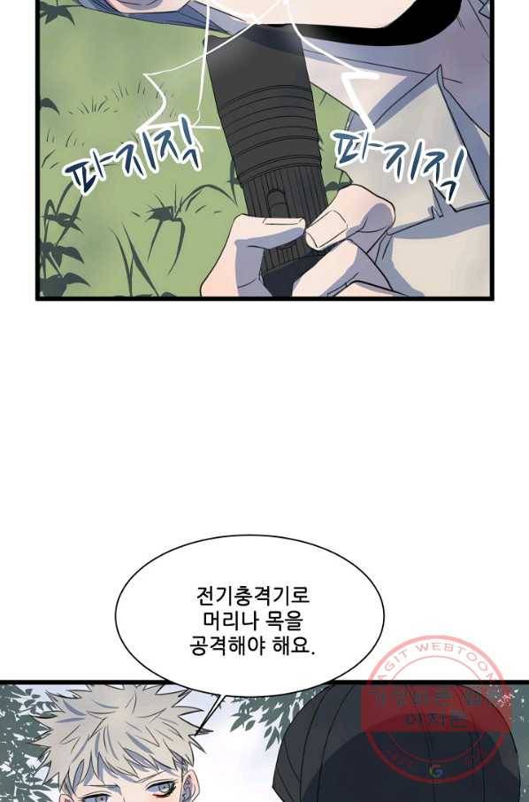 차가운 나 81화 8