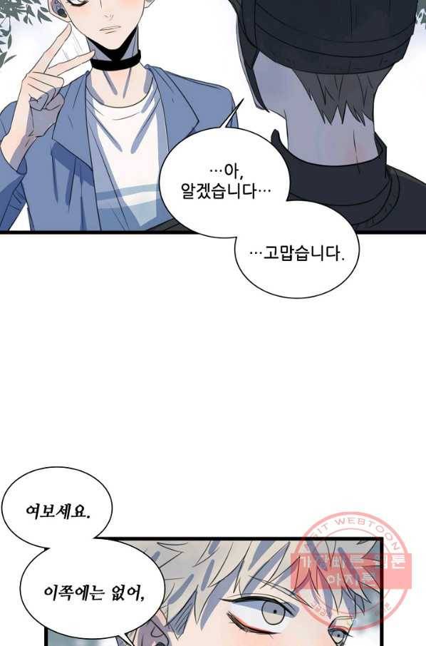 차가운 나 81화 9