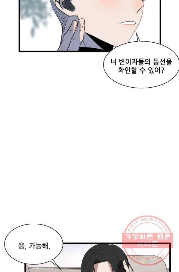 차가운 나 81화 10