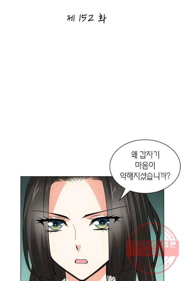 황자님 거기 있어줄래요 152화 2