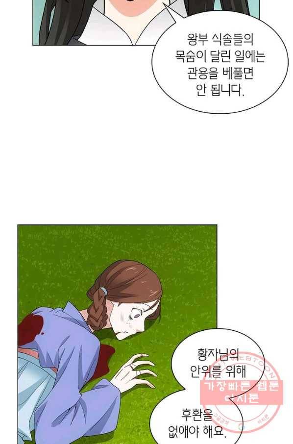 황자님 거기 있어줄래요 152화 3