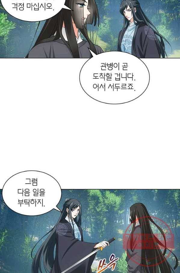 황자님 거기 있어줄래요 152화 9