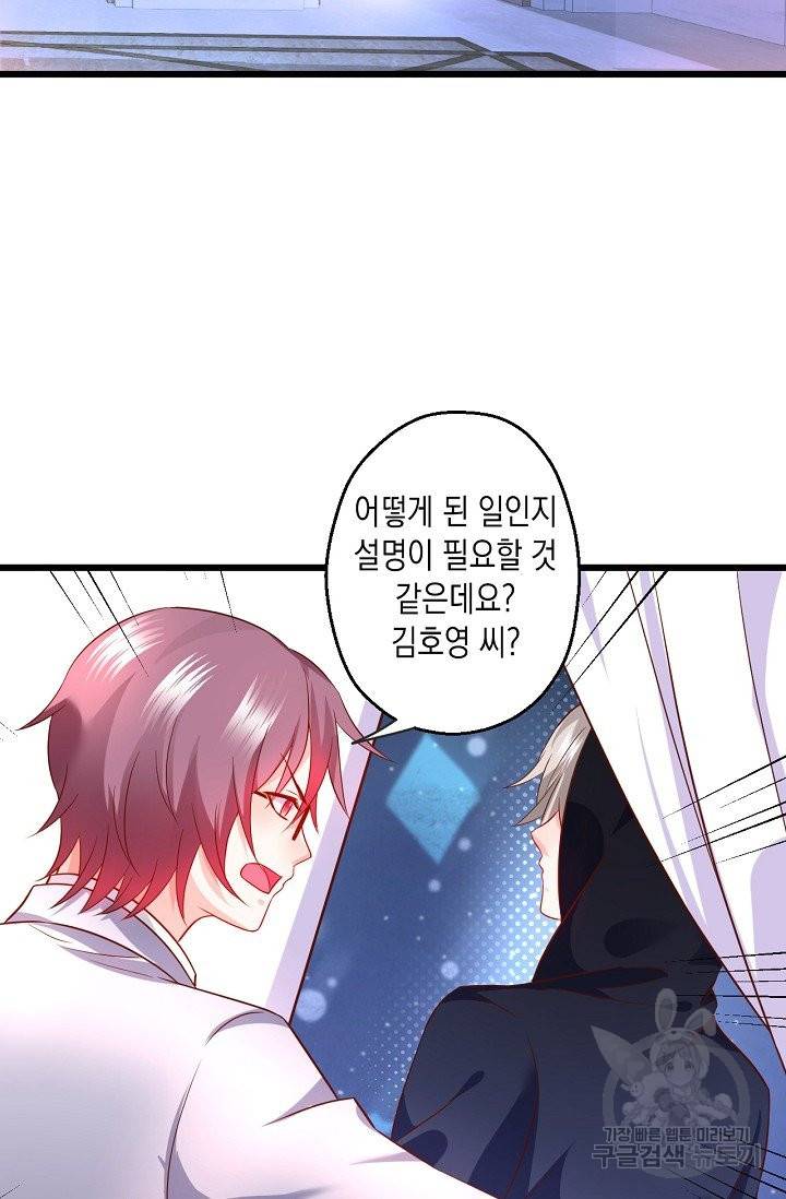 이 조폭은 귀여워 141화 12