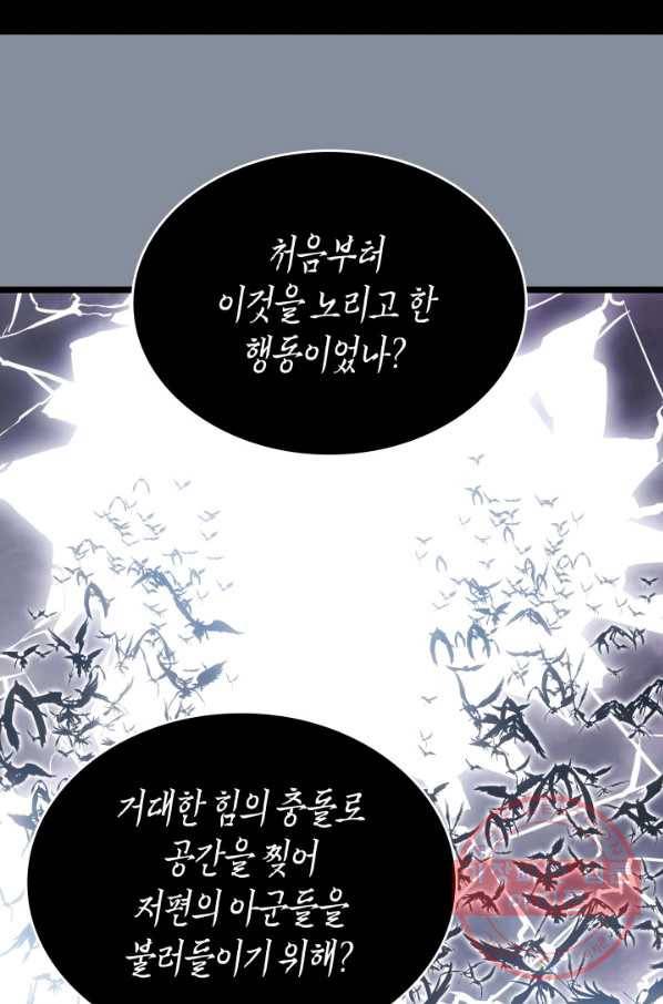 나 혼자만 레벨업 177화 8