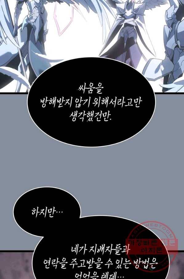 나 혼자만 레벨업 177화 10