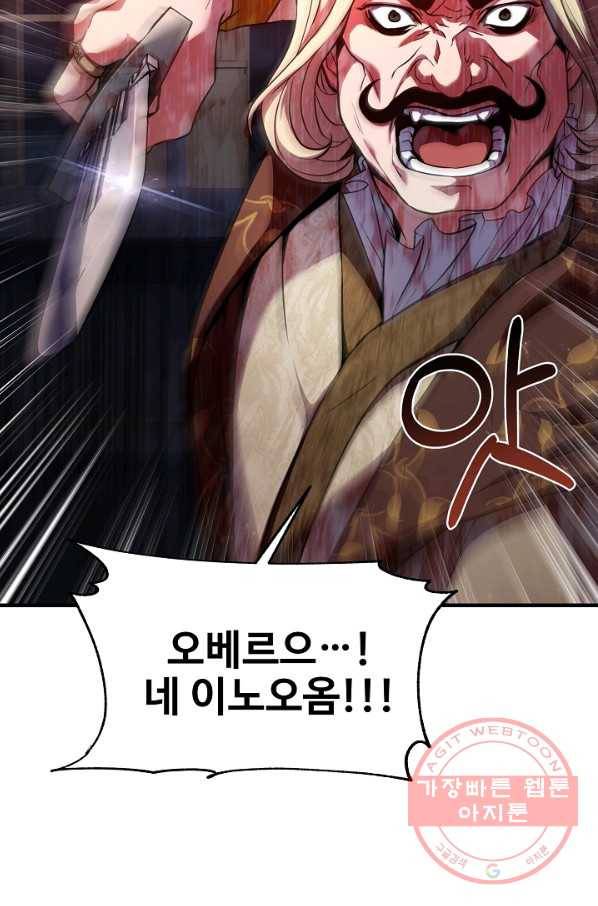 8서클 마법사의 환생 70화 2